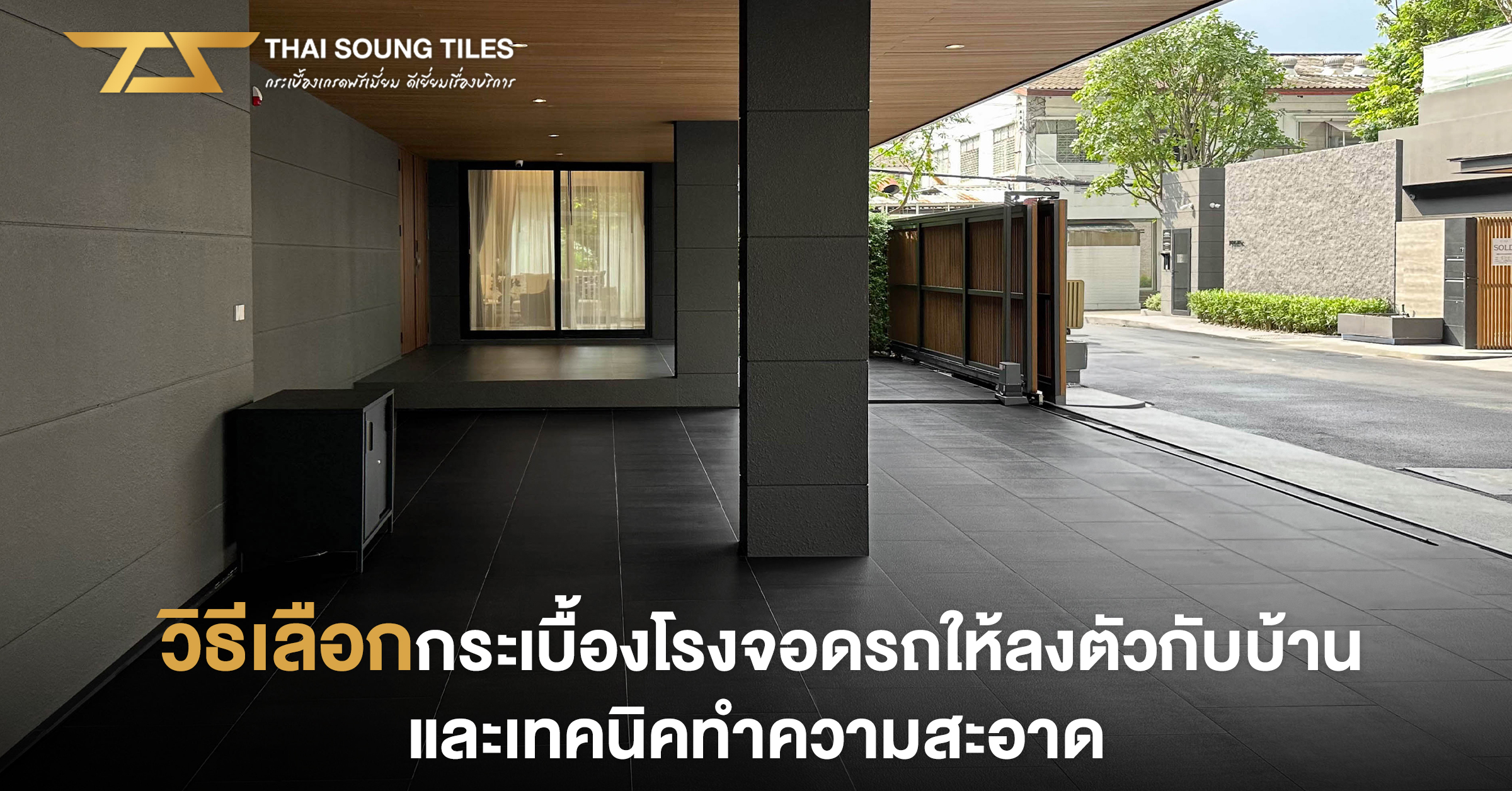 กระเบื้องตัดขอบ-vs-ไม่ตัดขอบ:-แบบไหนปูสวย-ร่องเล็กกว่ากัน?1